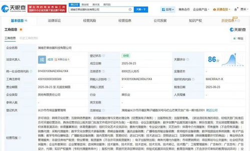 芒果超媒成立創展科技公司，布局互聯網信息服務新賽道