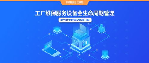 工廠維保管理SaaS服務 助力線路板生產企業數字化轉型升級
